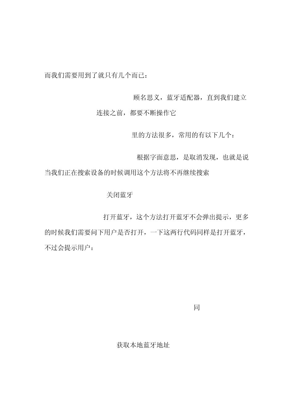 android蓝牙开发简介_第2页