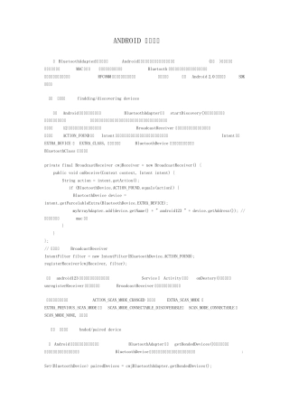 Android蓝牙编程