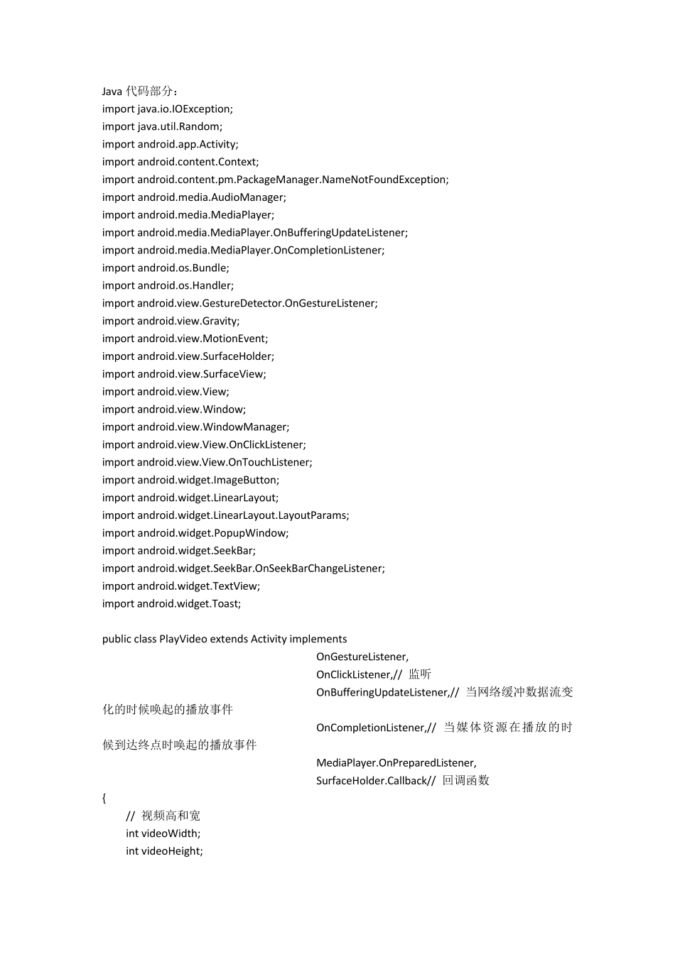 Android视频播放器代码_第1页