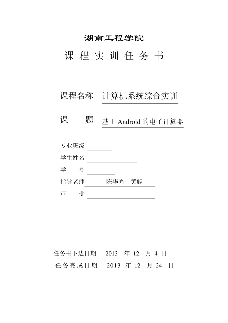 android计算器设计_第2页