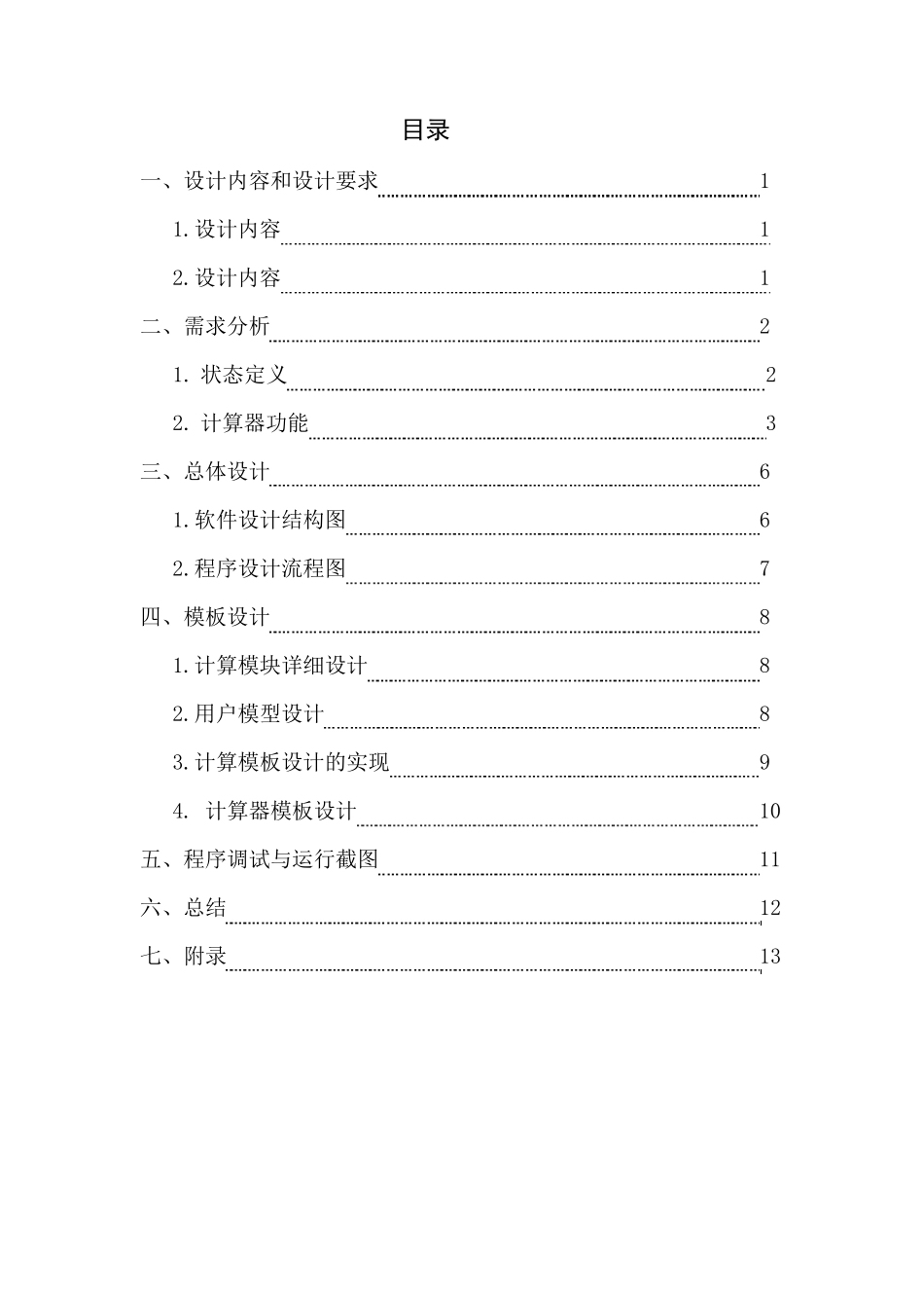 android计算器设计_第3页