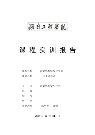 android计算器设计