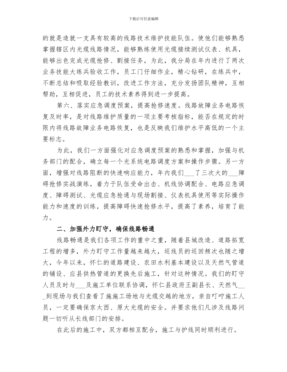 2024电信线务员年终小结_第3页