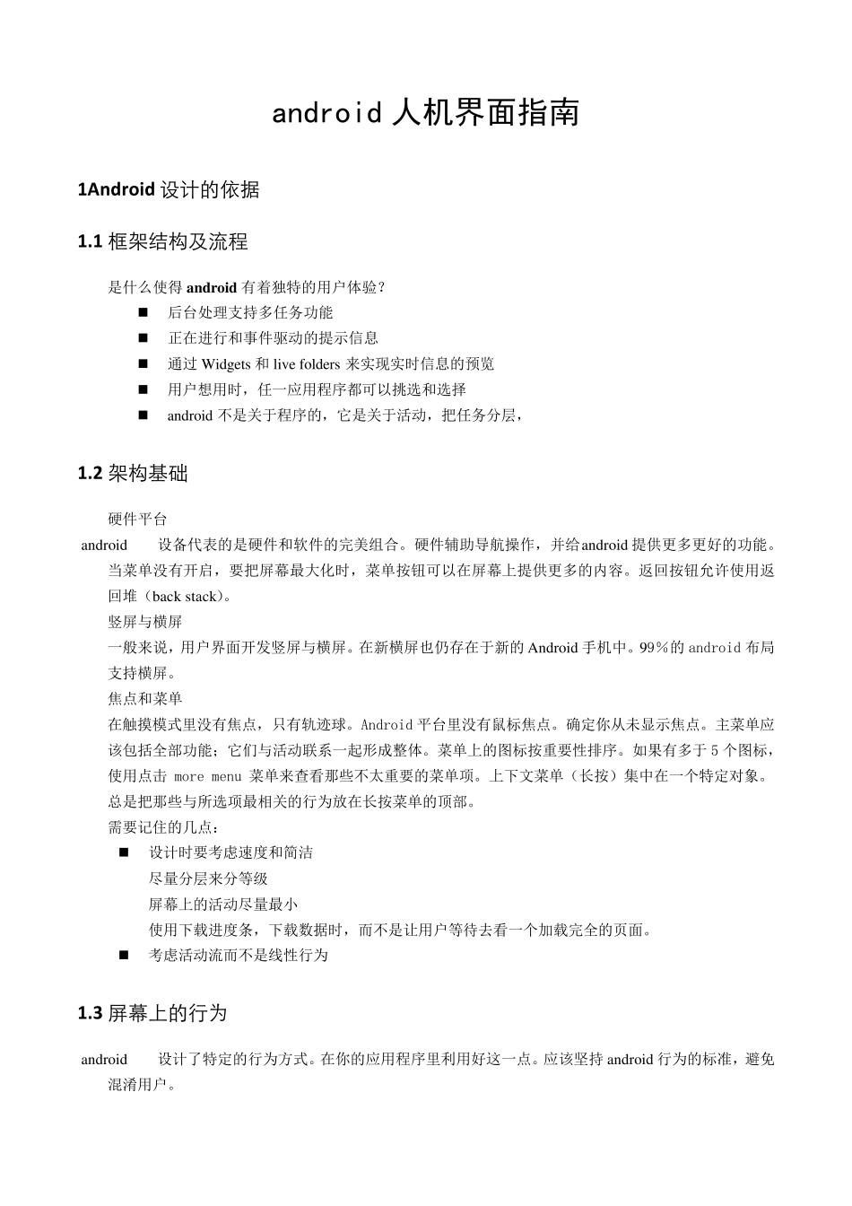 android设计规范_第1页