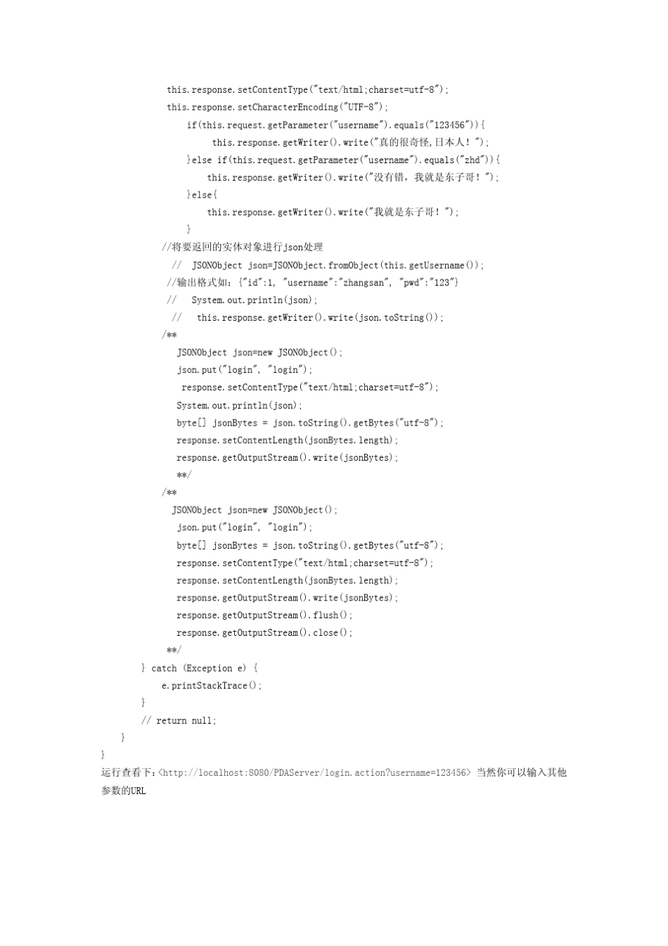 android访问远程数据库两种方式_第3页