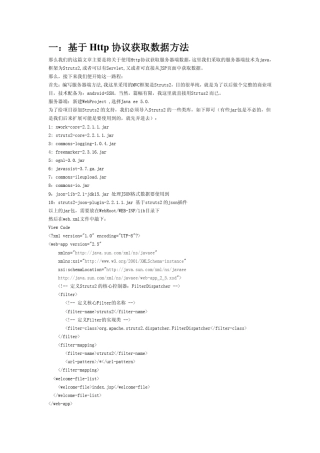 android访问远程数据库两种方式