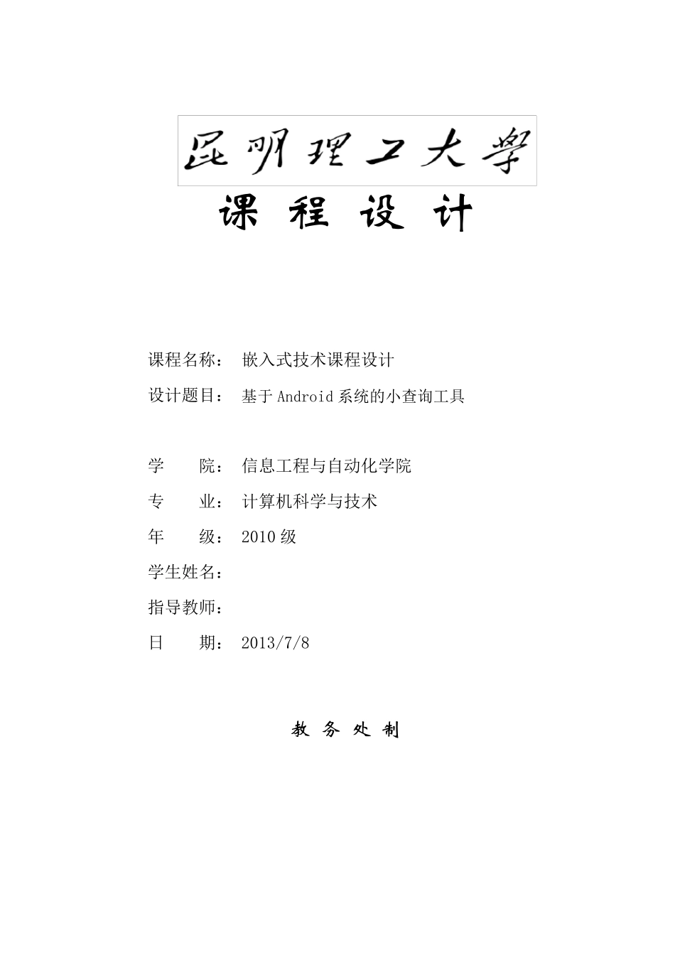 Android课程设计报告_第1页