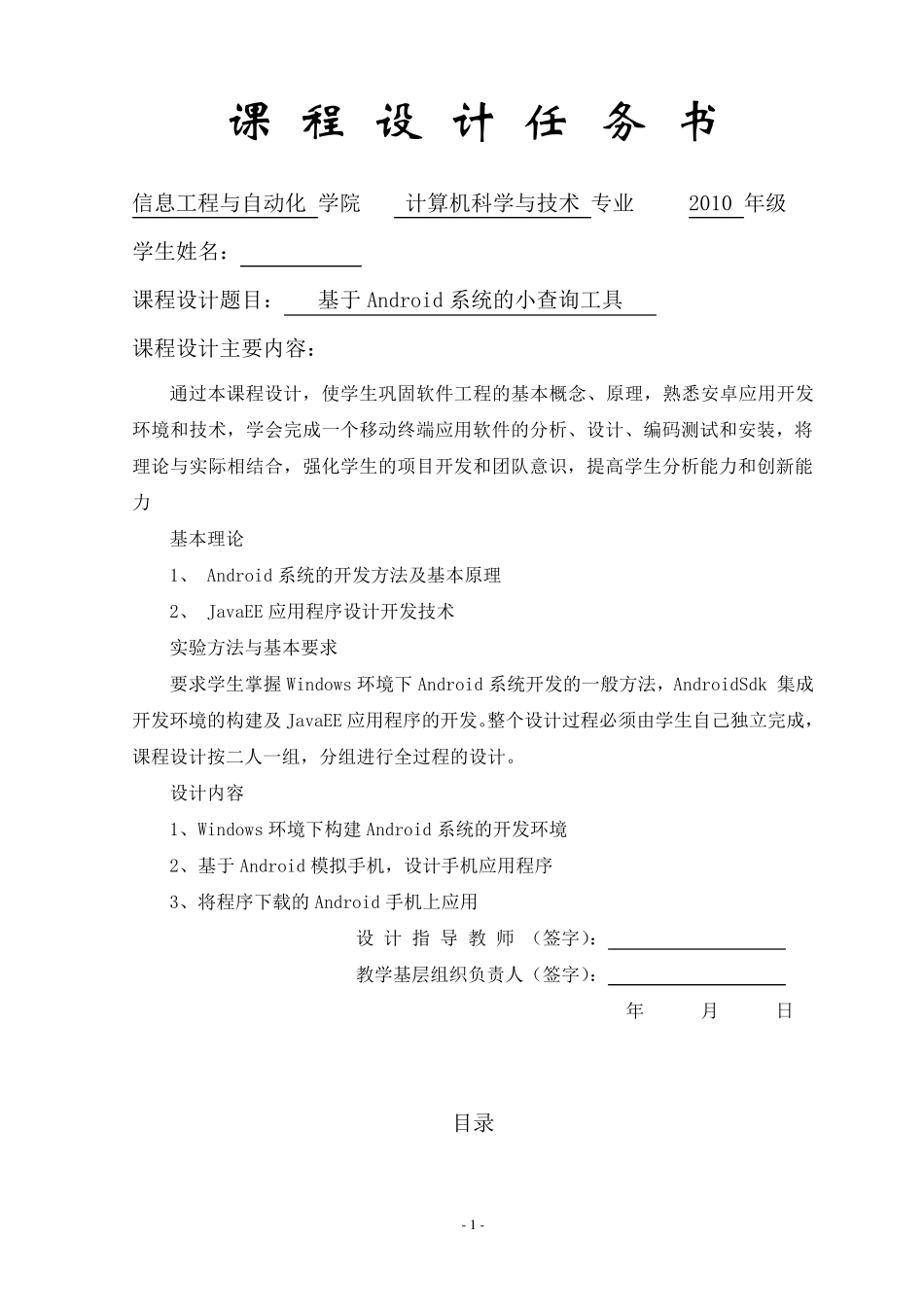 Android课程设计报告_第2页