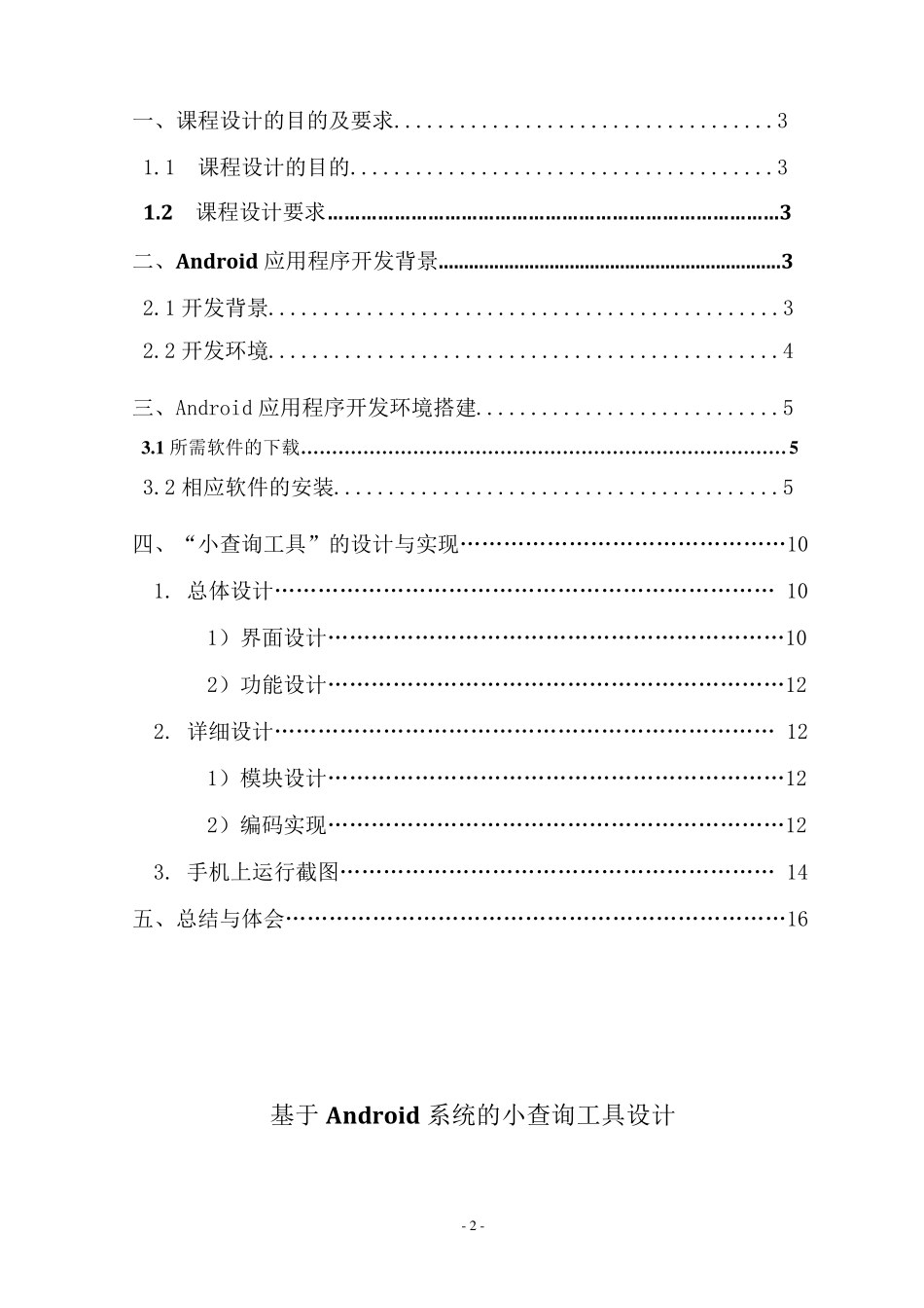 Android课程设计报告_第3页