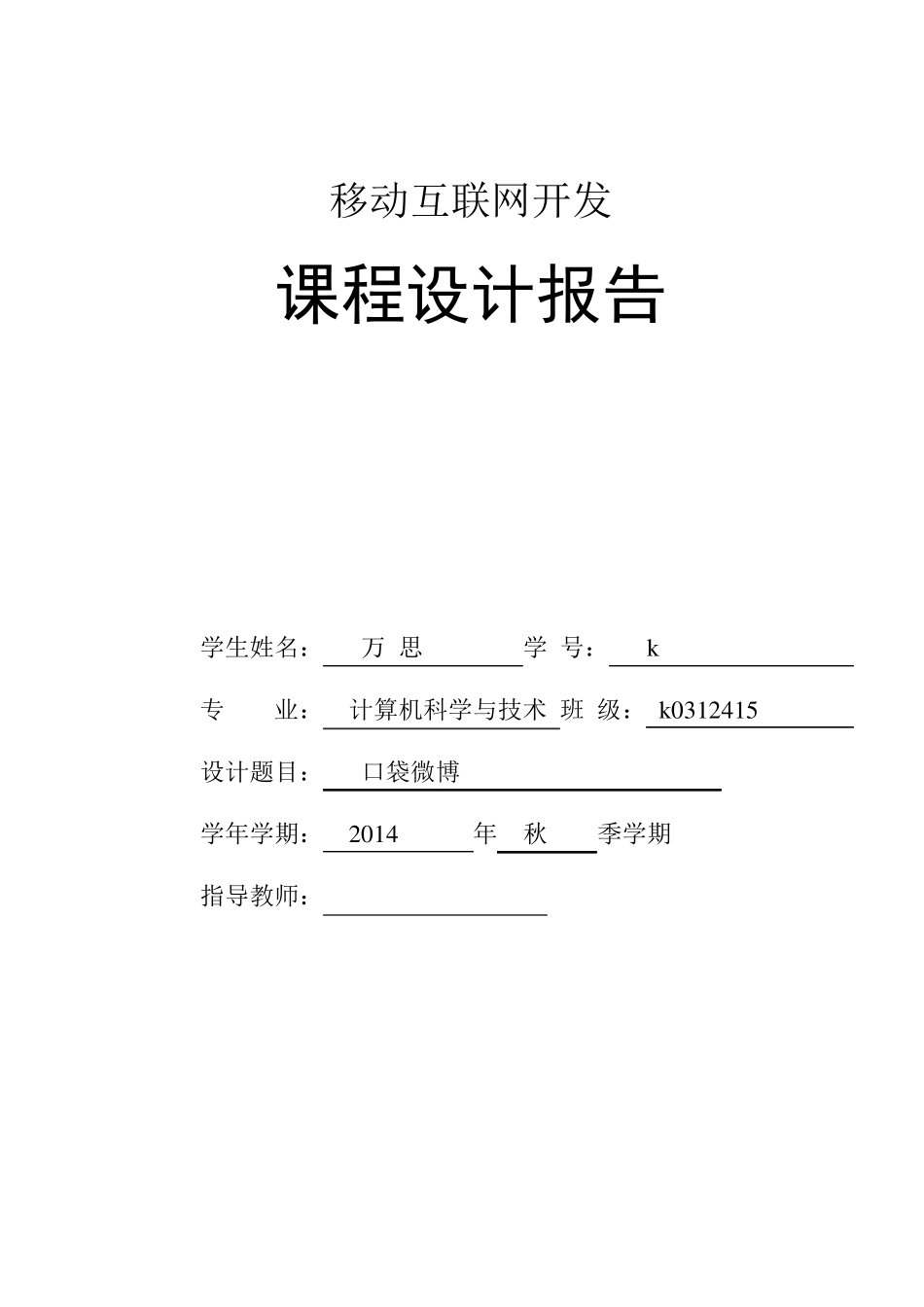 Android课程设计报告模板_第1页