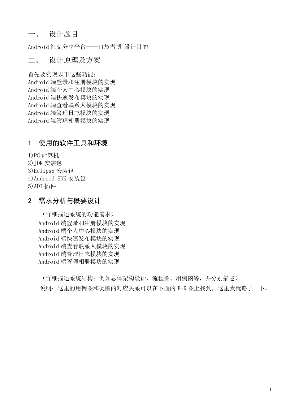 Android课程设计报告模板_第3页