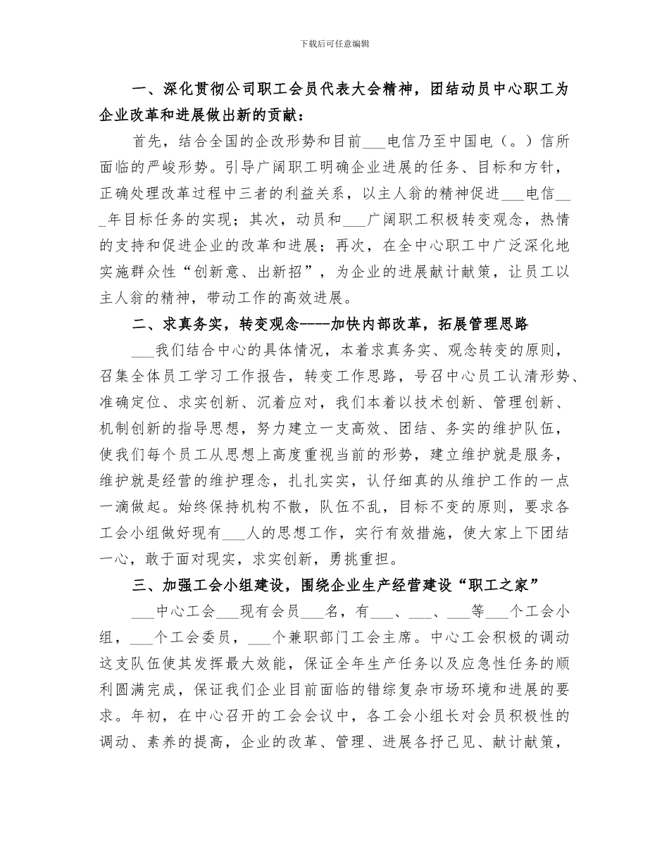 2024电信维护部门工会工作总结范文_第2页