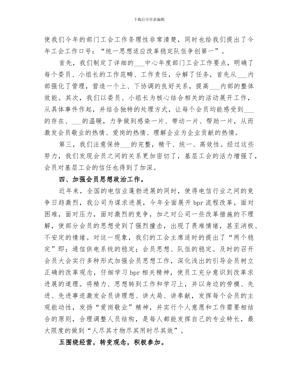 2024电信维护部门工会工作总结范文_第3页