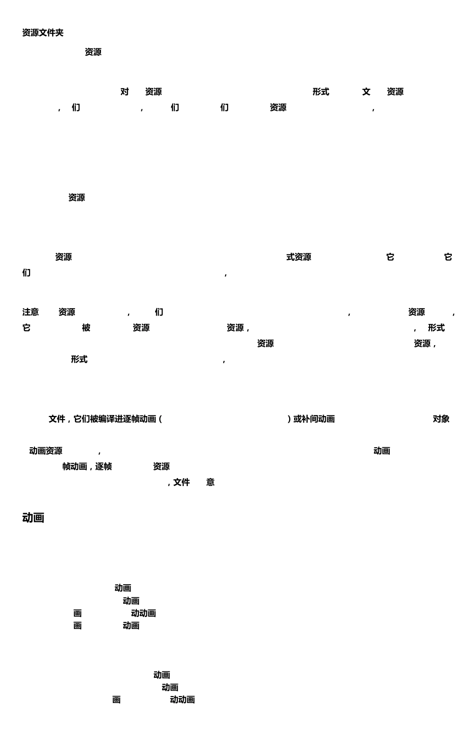 Android资源文件详解_第1页