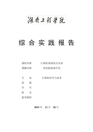 Android贪吃蛇课程设计报告