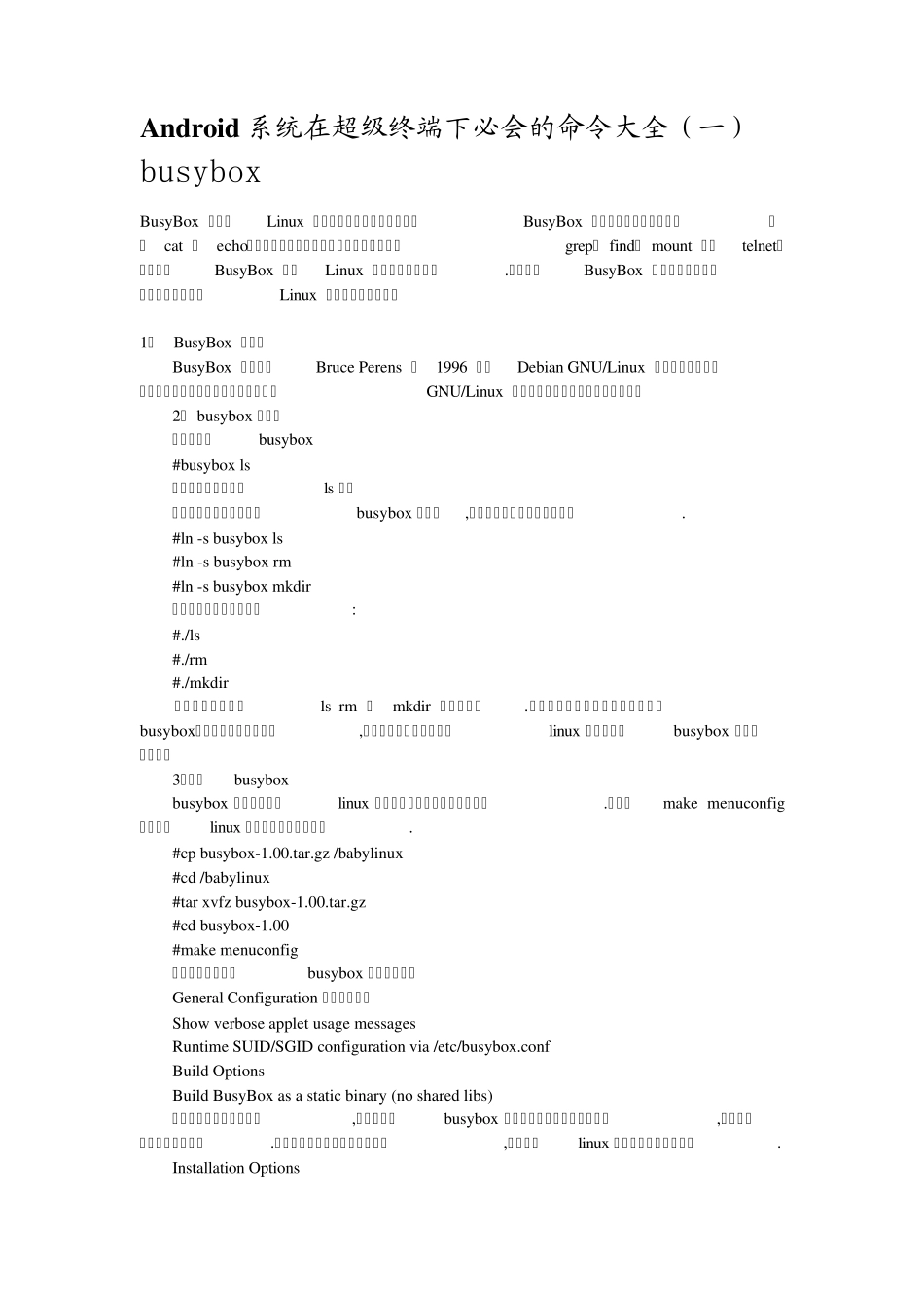 Android超级终端指令_第1页