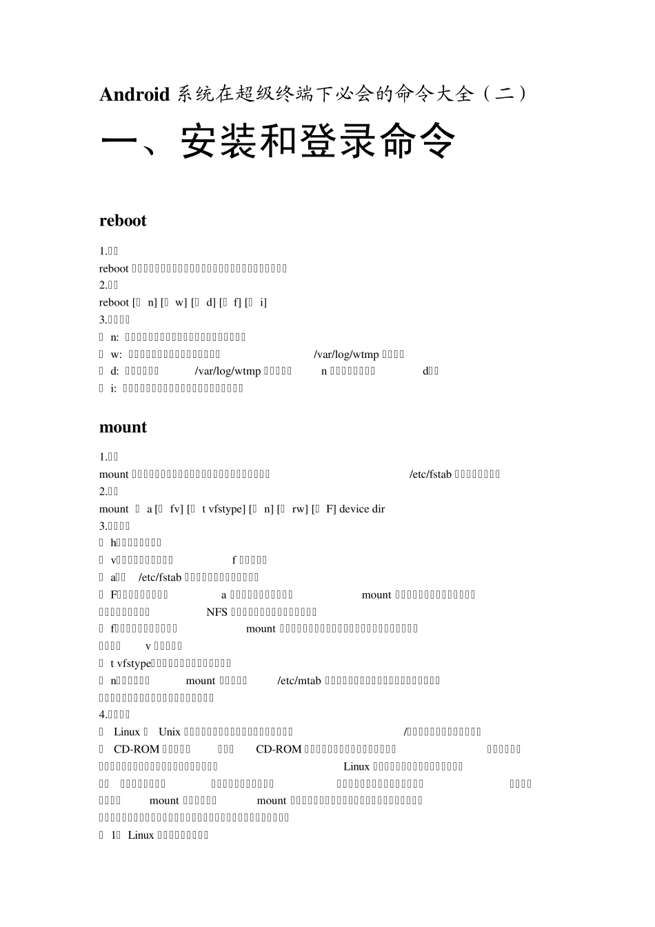 Android超级终端指令_第3页