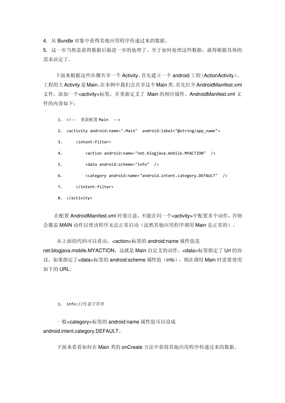 android跨进程访问_第3页