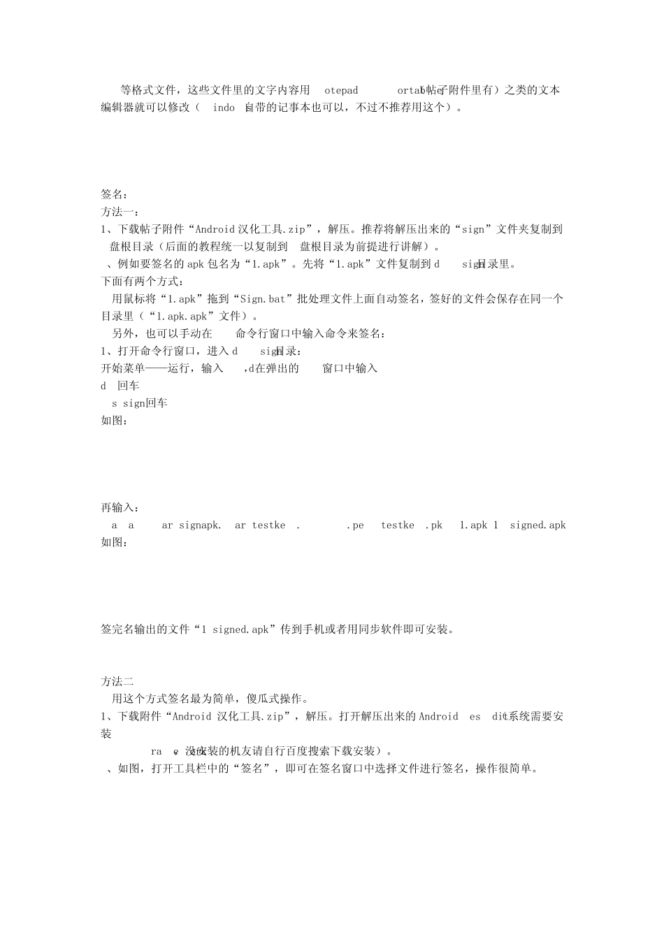 Android软件汉化精简去广告优化教程_第3页