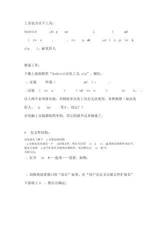 Android软件汉化精简去广告优化教程
