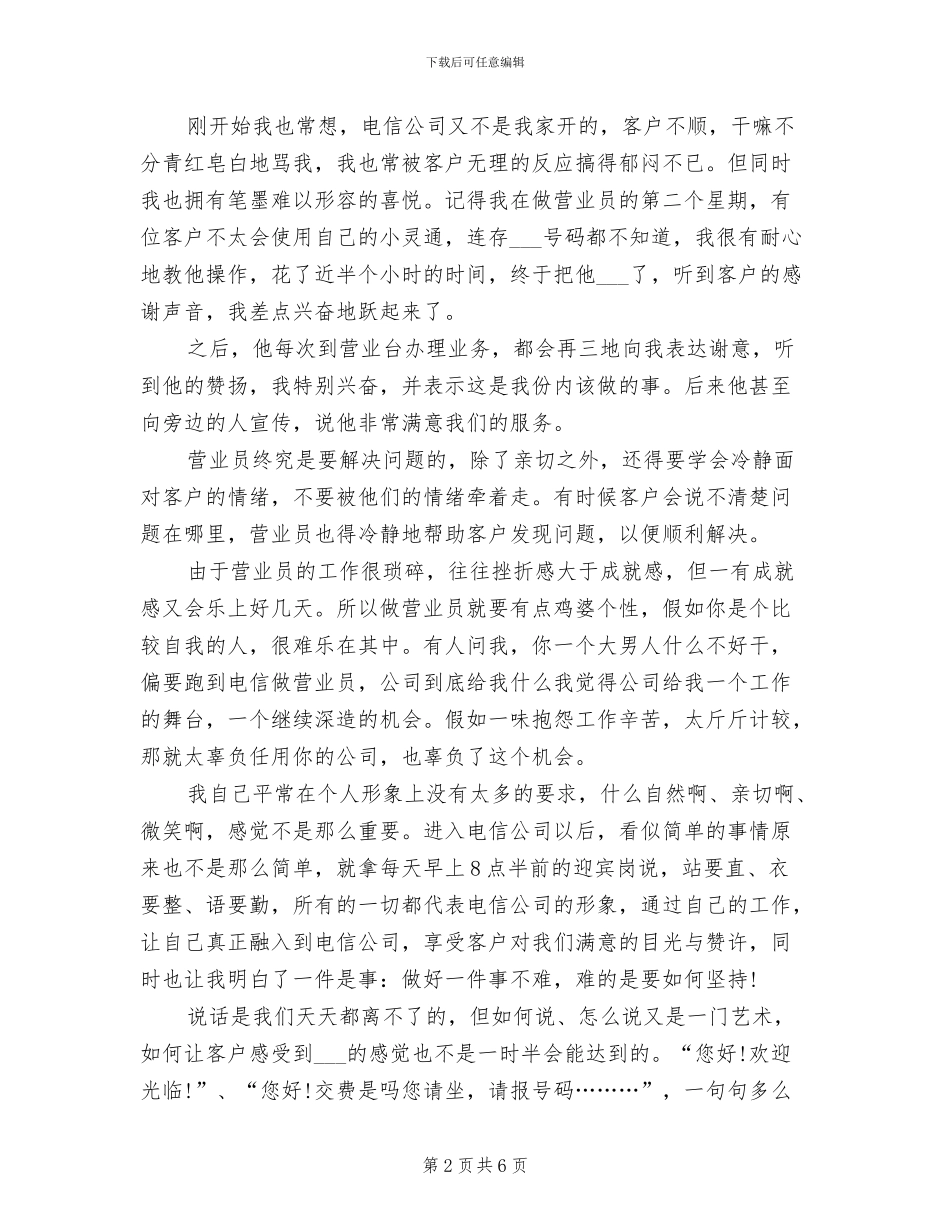 2024电信营业员个人年终总结_第2页
