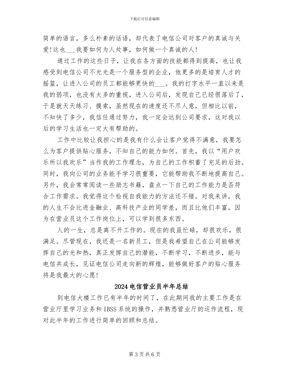 2024电信营业员个人年终总结_第3页