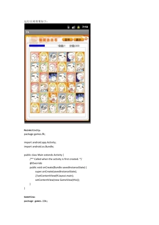 Android连连看源代码