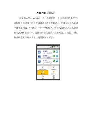 Android通讯录小软件(可以导入手机上的联系人、发短信、打电话、增加、修改联系人等)