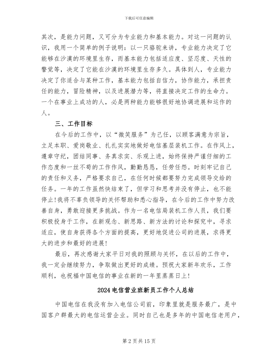 2024电信营业员年终工作总结范文_第2页