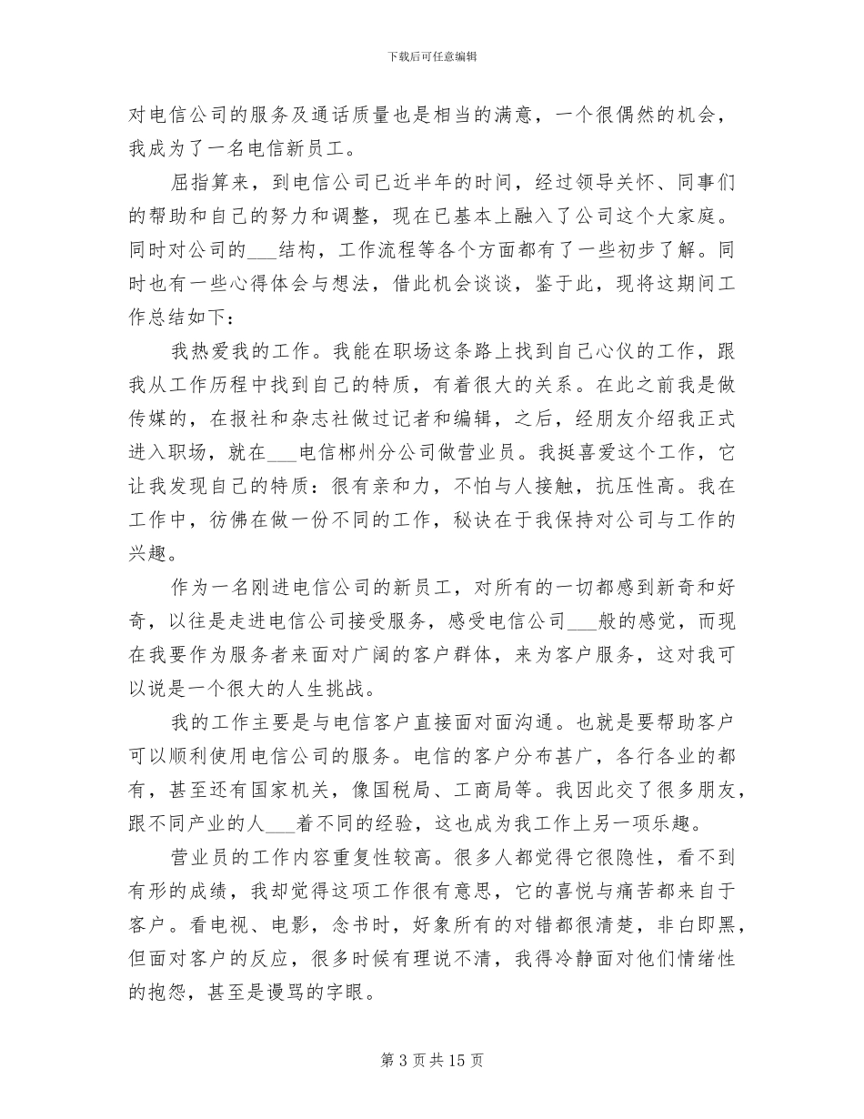 2024电信营业员年终工作总结范文_第3页