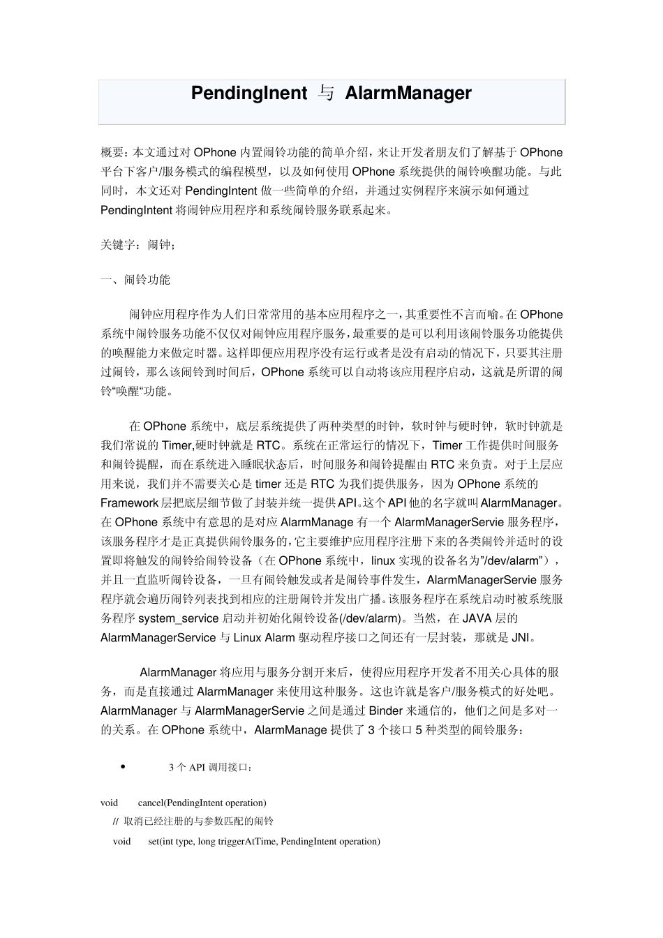 android闹钟系统设计报告_第1页