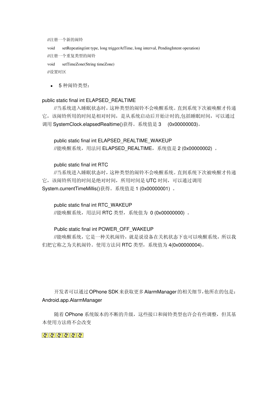 android闹钟系统设计报告_第2页