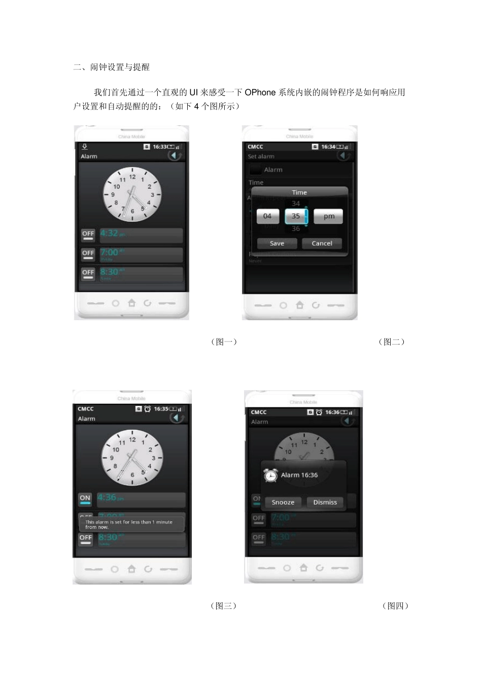android闹钟系统设计报告_第3页