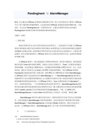 android闹钟系统设计报告