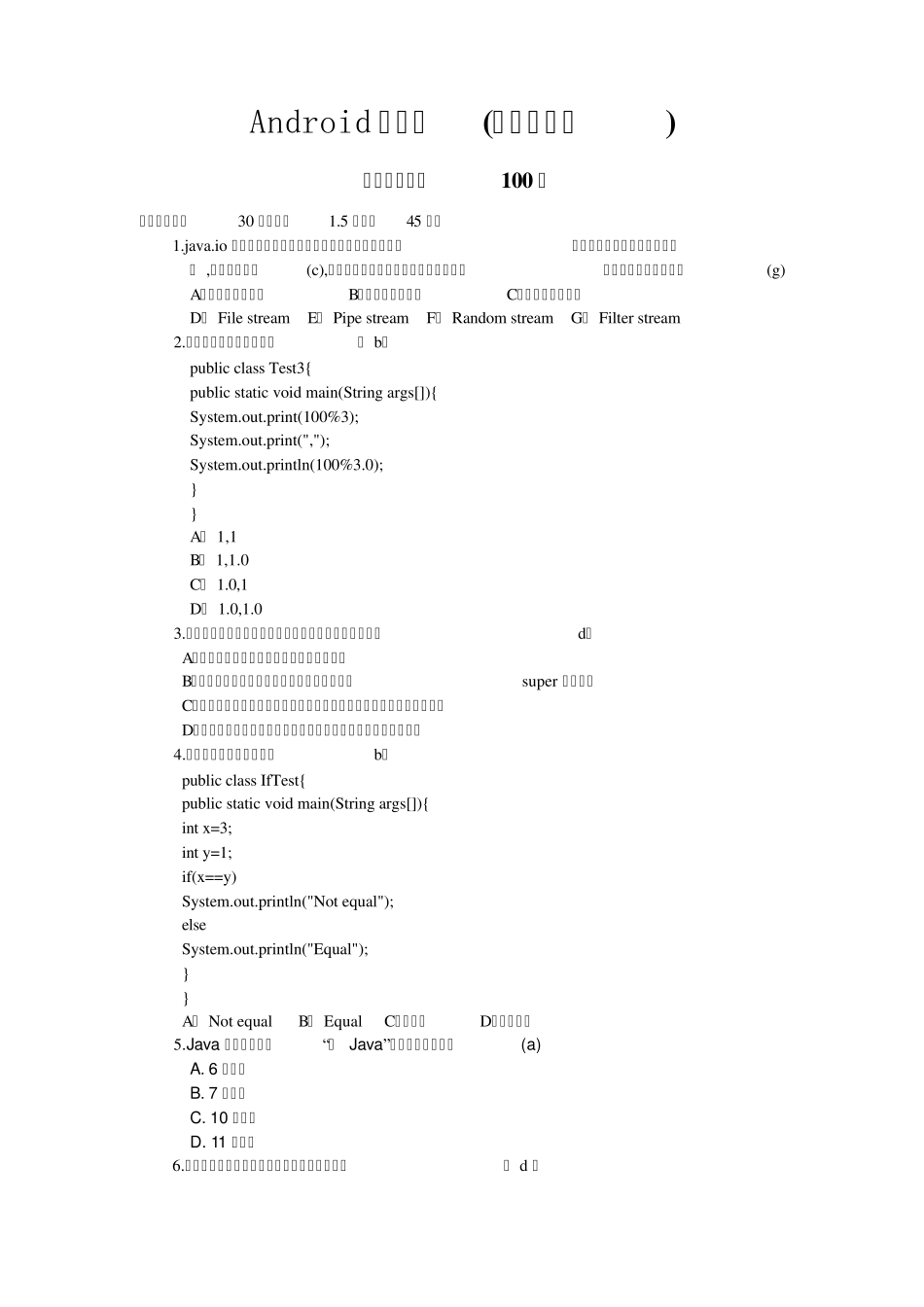 Android面试题(详细答案)_第1页