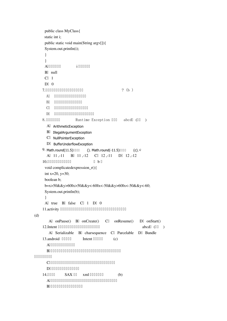 Android面试题(详细答案)_第2页