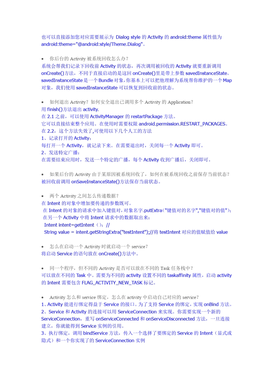 android面试题和答案_第2页