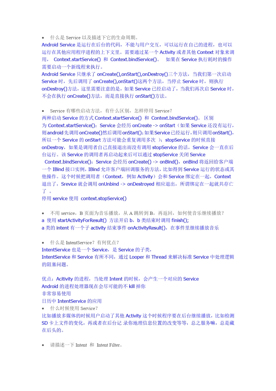 android面试题和答案_第3页