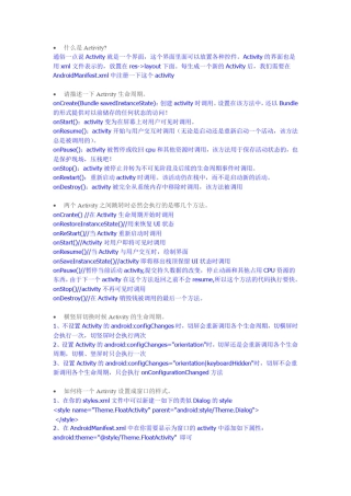 android面试题和答案