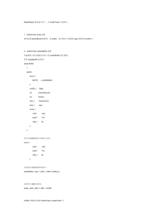 Android音频数据传输