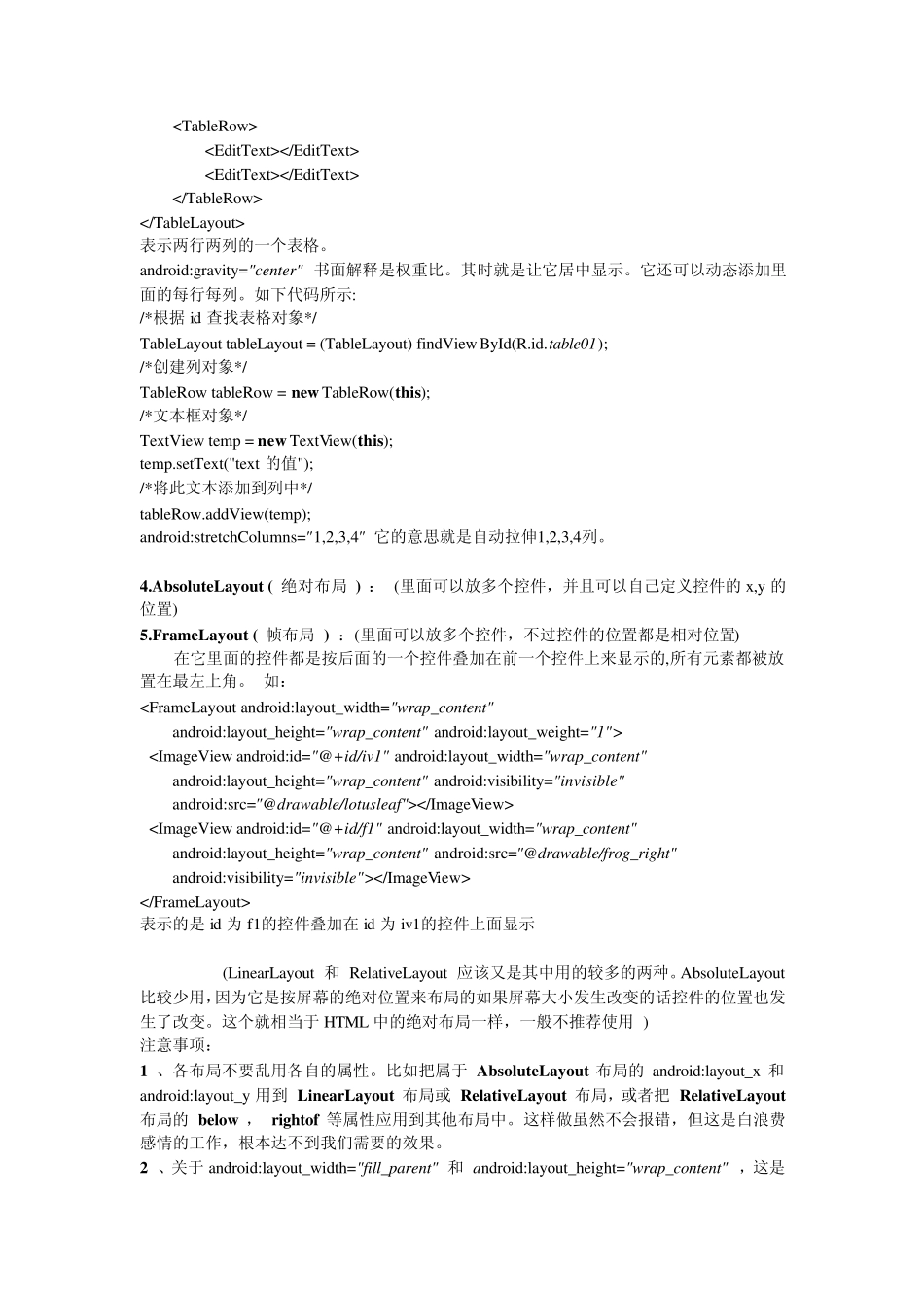 Android页面布局总结_第2页
