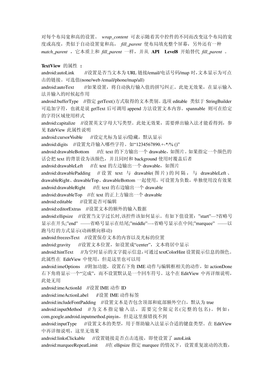 Android页面布局总结_第3页