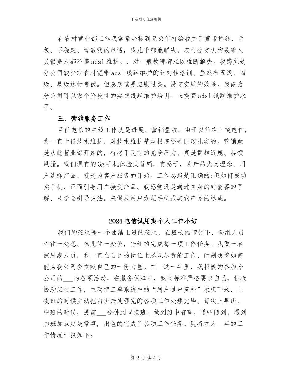 2024电信装维工作总结范文_第2页