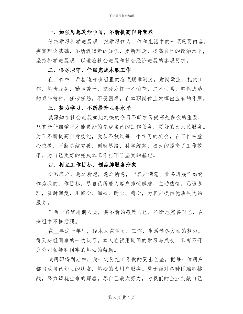 2024电信装维工作总结范文_第3页