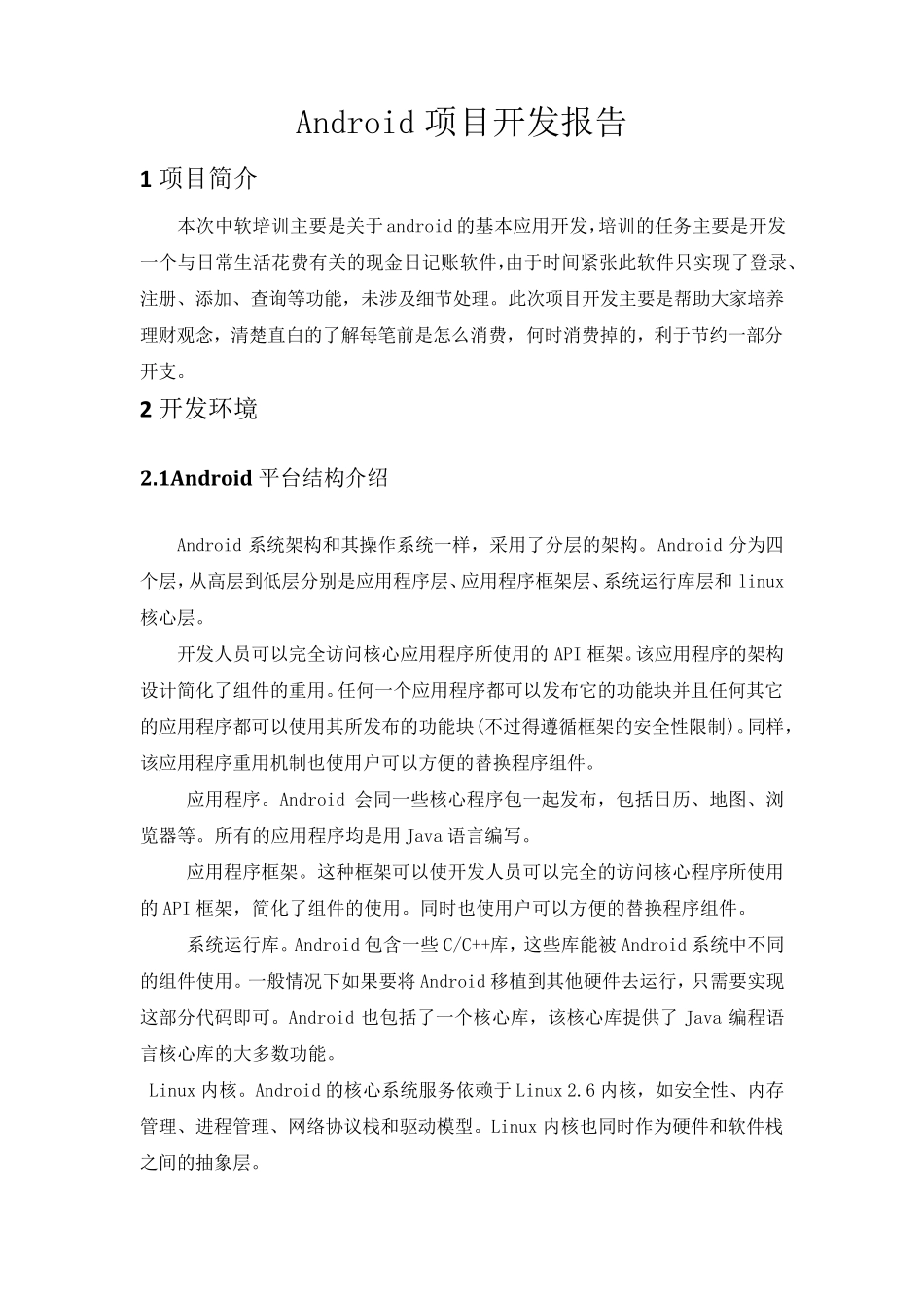 Android项目开发报告_第2页