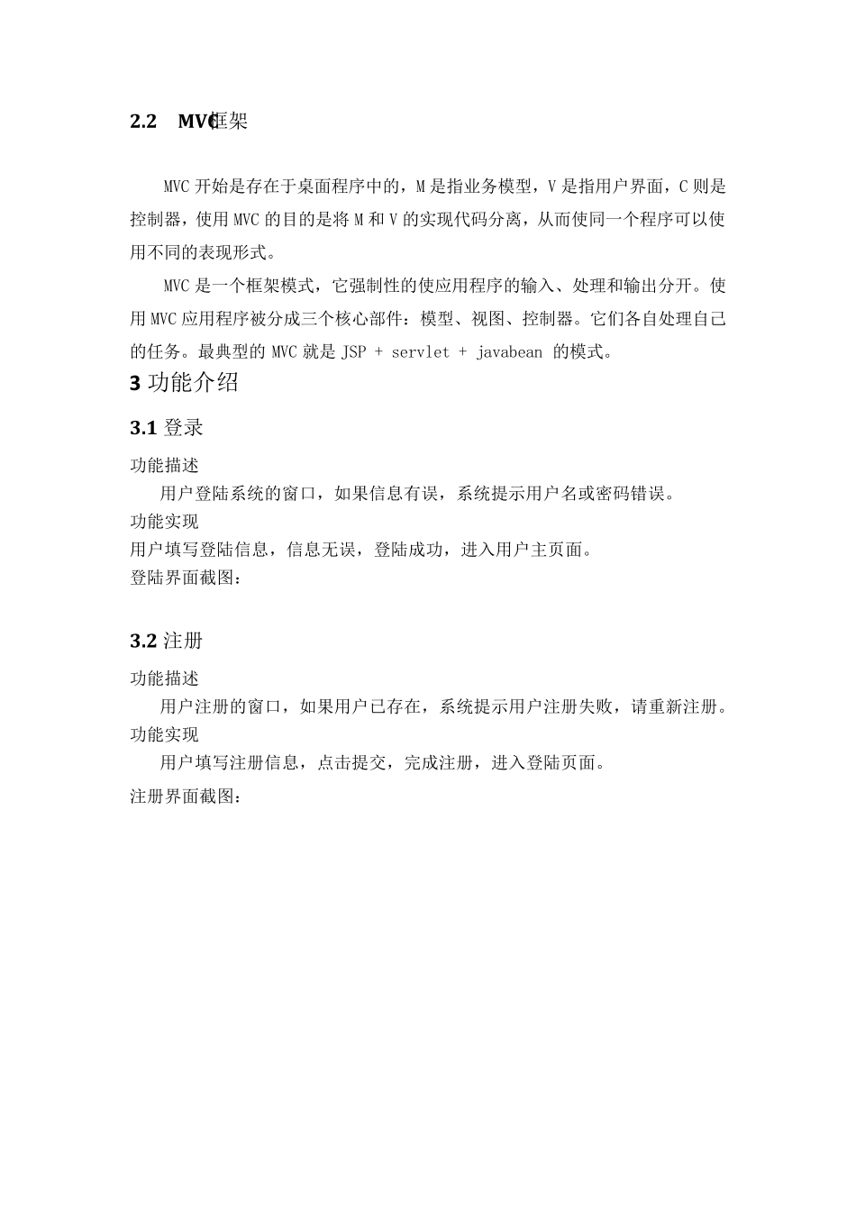 Android项目开发报告_第3页