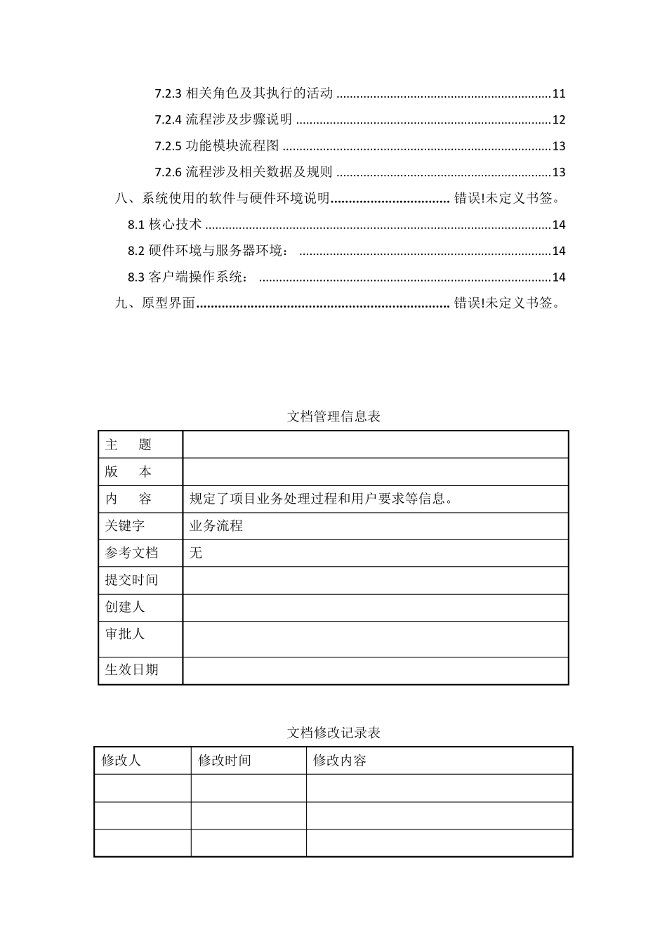 Android项目需求文档模板_第2页