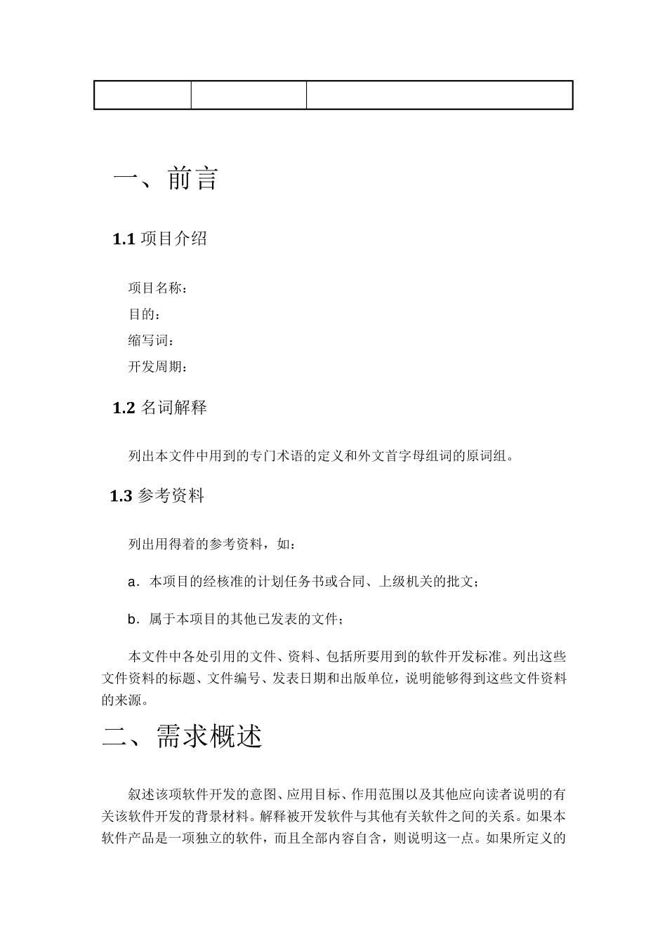 Android项目需求文档模板_第3页