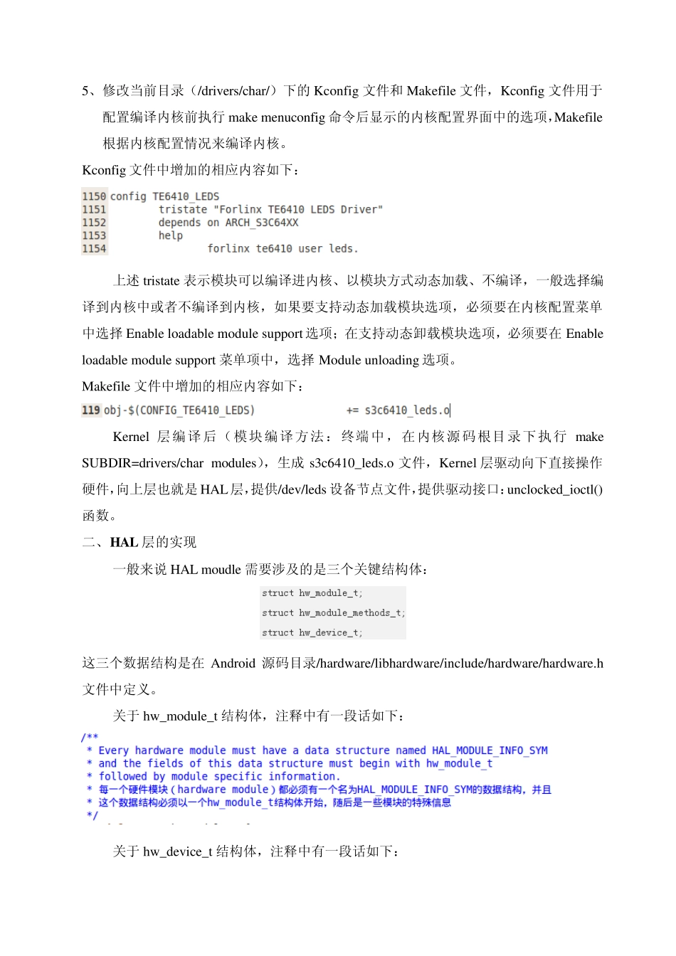 Android驱动实例分析_第3页