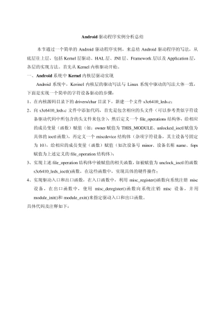 Android驱动实例分析